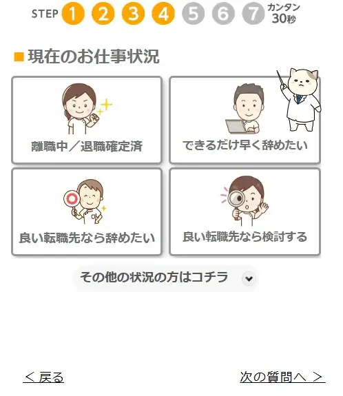 おすすめ人材バンク5